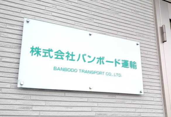 会社案内2